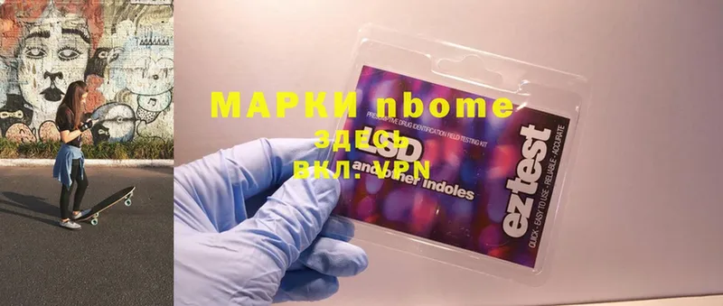 Марки NBOMe 1,8мг  Новосибирск 